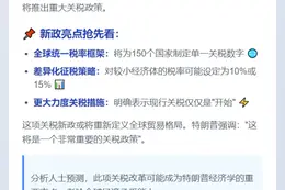 特朗普推出全球统一关税
