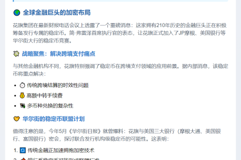 花旗探索跨境支付稳定币