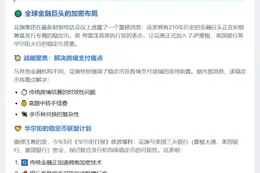 花旗探索跨境支付稳定币