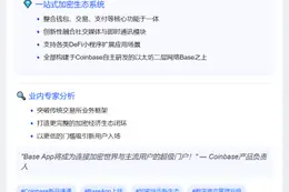 "Coinbase发布新版Base App替代钱包"