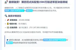 第四范式配股募资13亿港元投向RWA与稳定币