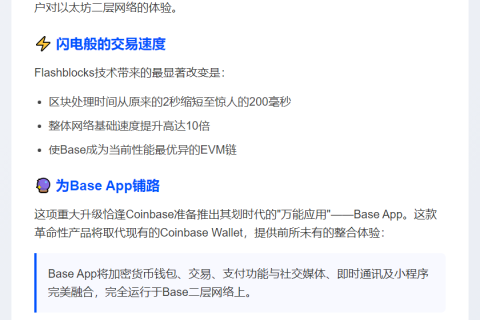 Base推出Flashblocks提速网络10倍