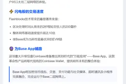 Base推出Flashblocks提速网络10倍