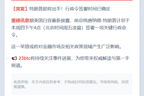 特朗普周四签行政令