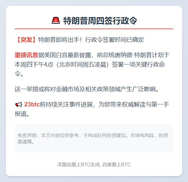 特朗普周四签行政令