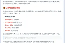 Abraxas Capital代币空头浮亏1.31亿