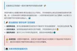 英议员吁禁政治加密货币捐赠