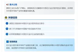西门子：美取消对华芯片设计软件出口限制