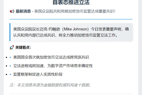 共和党支持加密货币立法