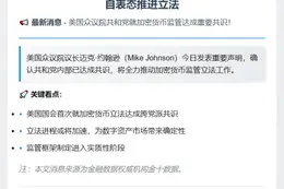 共和党支持加密货币立法