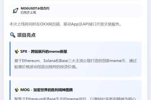 OKX上线SPX、MOG永续合约