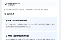 OKX上线SPX、MOG永续合约