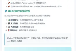 科技巨头联创Erebor银行 专注加密与AI融资