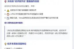 "CZ驳沃伦：加密货币不威胁美国经济"