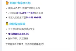 币安推出ETH保本活期赚币