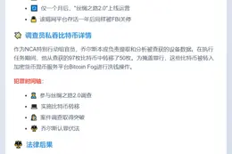 英前官员涉窃比特币获刑