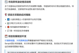 Seraph拟回购500万USDT代币