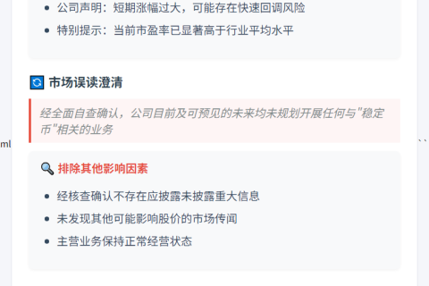 5连板兰生股份澄清未涉稳定币业务