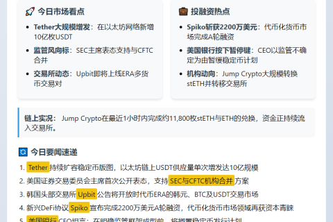23btc晚报 | 7月17日要闻速览