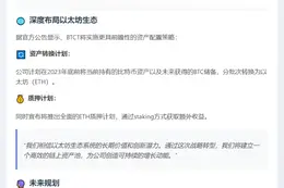 BTC转ETH战略启动
