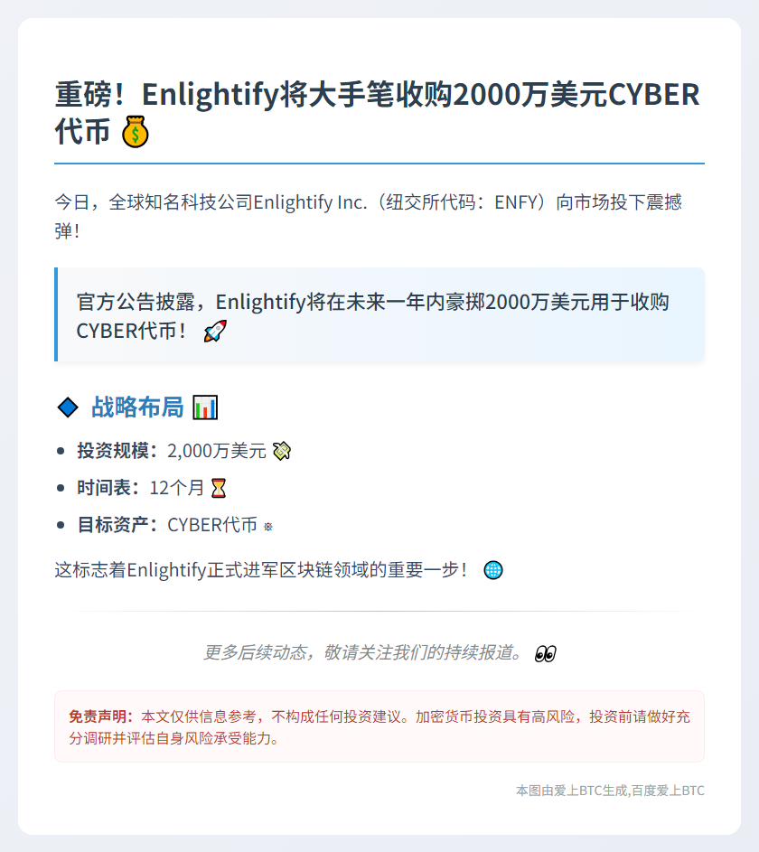 Enlightify拟年内收购2000万美元CYBER