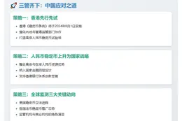 朱光耀：人民币稳定币应纳入国家金融战略