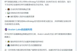Avalon Labs加入比特币企业联盟BFC