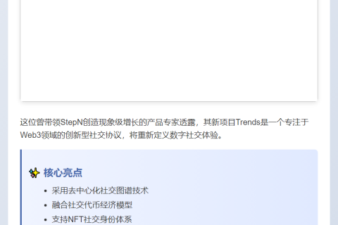 FSL前高管Mable Jiang创建社交协议Trends