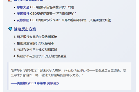 华尔街反击稳定币法案推进