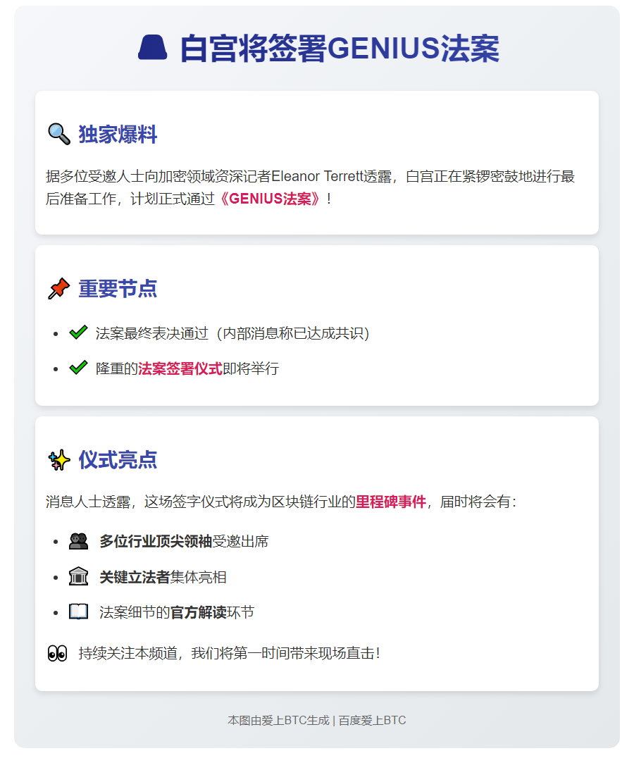 白宫将签署GENIUS法案