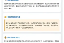 俄方愿与乌进行第三轮谈判