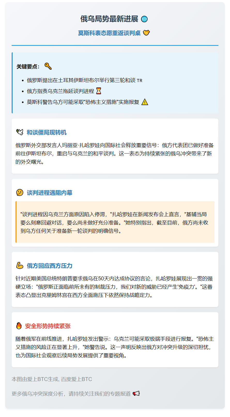 俄方愿与乌进行第三轮谈判