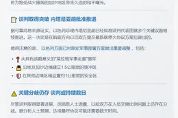 以官员：加沙停火谈判获重大进展