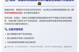 众议院投票数字货币监管法案