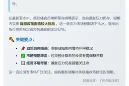 **博斯蒂克：近期降息难**