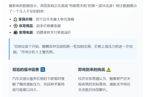 7月或见特朗普关税通胀影响