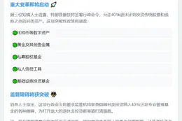 特朗普拟推动退休账户投资加密货币