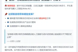 特朗普拟出台AI政令