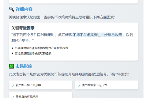 美联储沃勒：通胀受控或需降息