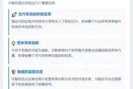 美联储理事：稳定币促进支付竞争无威胁