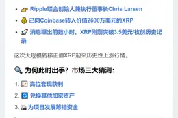 Ripple创始人转移2600万XRP至Coinbase