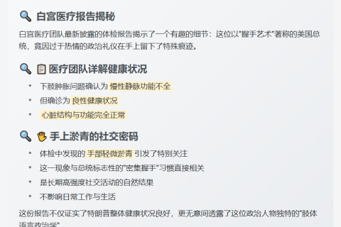 特朗普健康报告：静脉问题无碍，手淤青因紧握