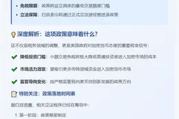 特朗普支持加密货币免税 将推动立法