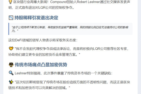 Leshner放弃LQR控制权争夺