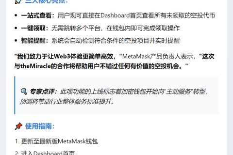 MetaMask支持空投申领功能