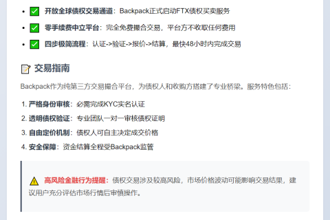 FTX债权出售通道已开放