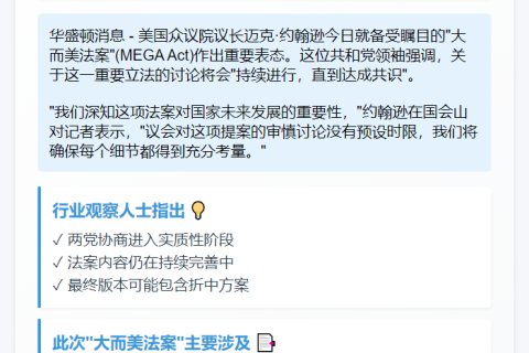 众议长约翰逊：将持续讨论"大而美法案"