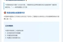 王文涛会见英伟达CEO黄仁勋