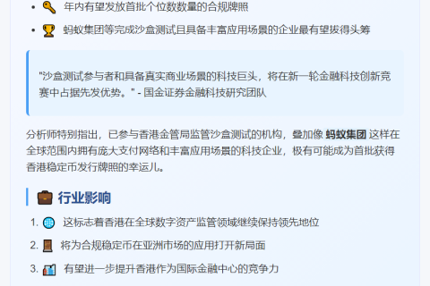 蚂蚁等或首批获稳定币牌照