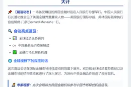 潘功胜会见美银美林总裁门萨